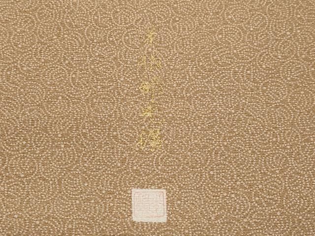  平和屋着物 上 伝統工芸師 服部光擴 江戸小紋 吉祥丸文 枇杷茶色地 s 5 小紋 着物