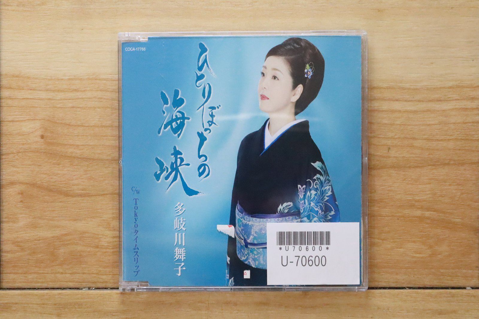出版CD教材　14枚組 国内盤CD☆多岐川舞子/Maiko Takigawa□ ひとりぼっちの海峡