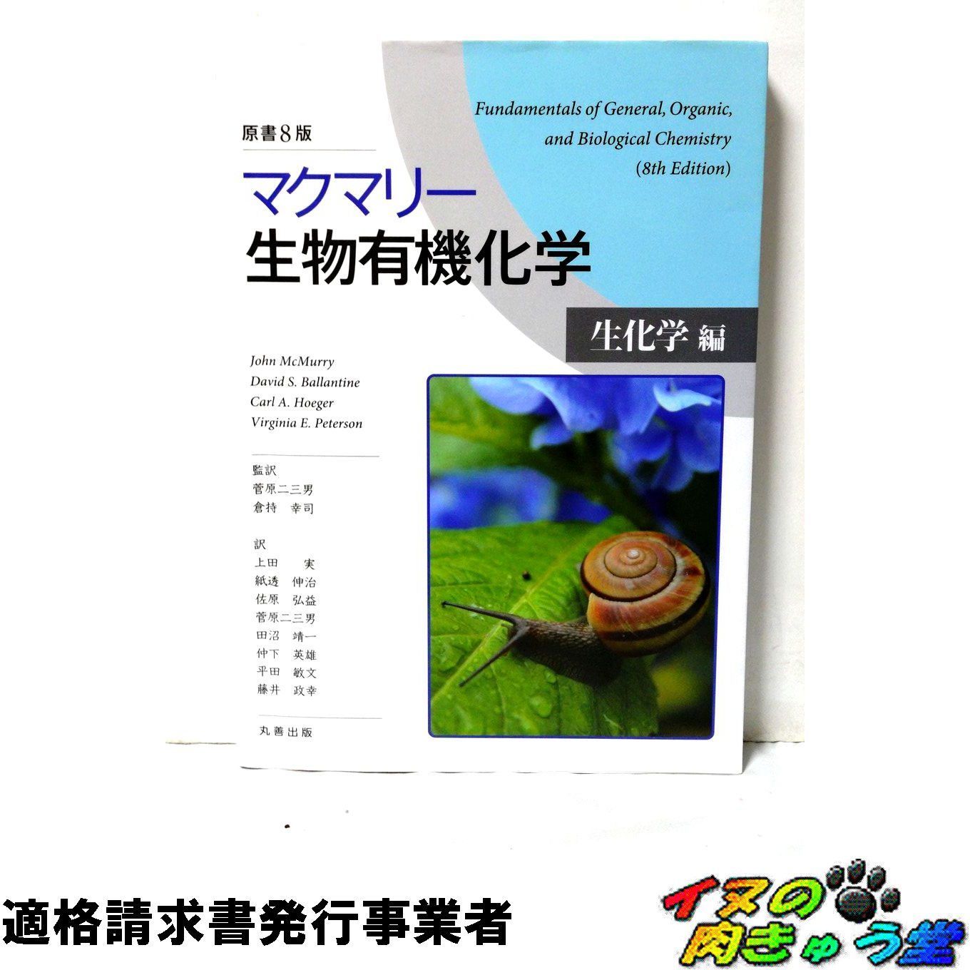 マクマリー有機化学 上中下【3冊セット】 マクマリー化学 マクマリー有機化学 上中下 3冊セット マクマリー有機
