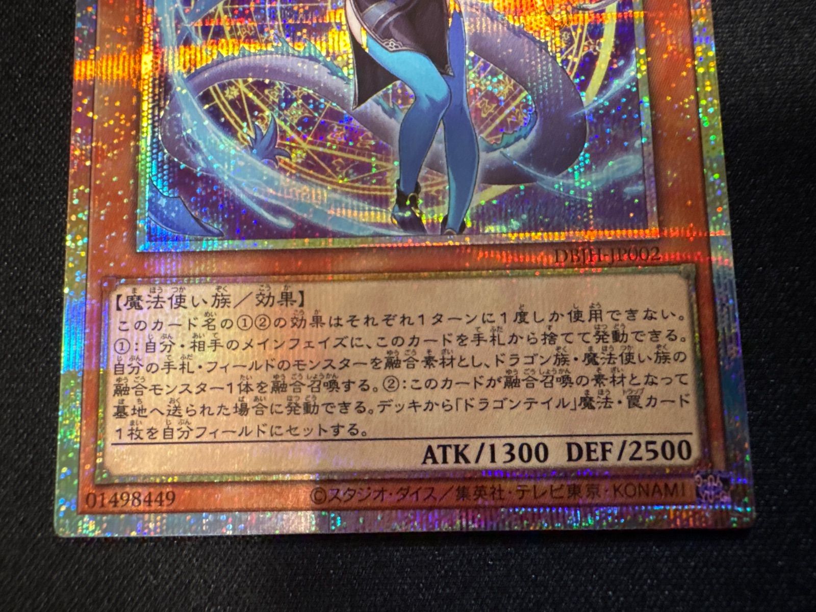 遊戯王 五つ目 星辰砲手ファイメナ ドラゴンテイル プリシク プリズマ