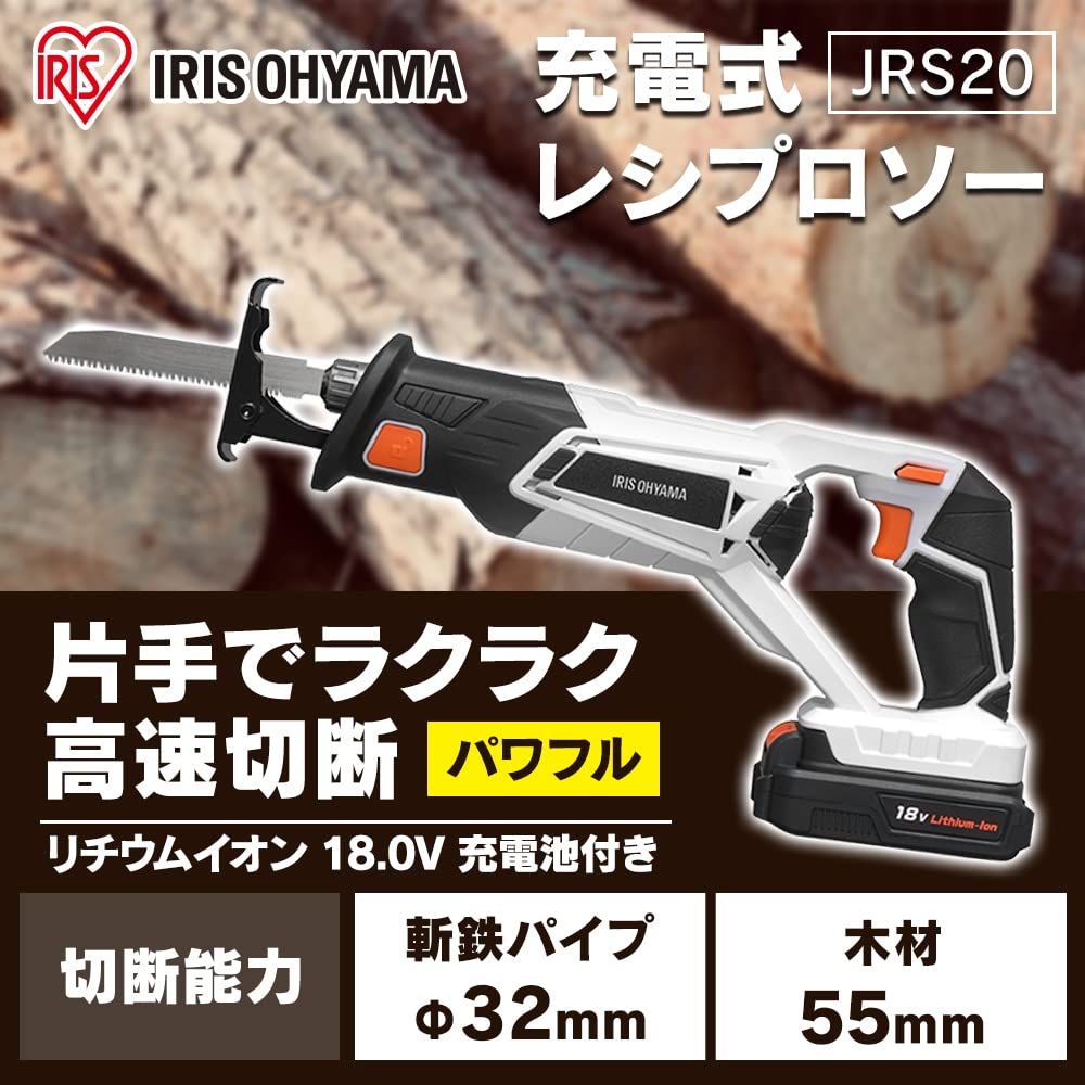 アイリスオーヤマ IRIS OHYAMA 充電式 レシプロソー 電動のこぎり 18V バッテリー 充電器付 木材用 鋼鉄用刃付属 JRS20 18V共通バッテリーシリーズ バッテリーあり