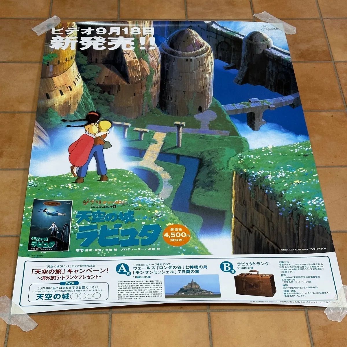 ジブリ 天空の城ラピュタ ビデオ ポスター