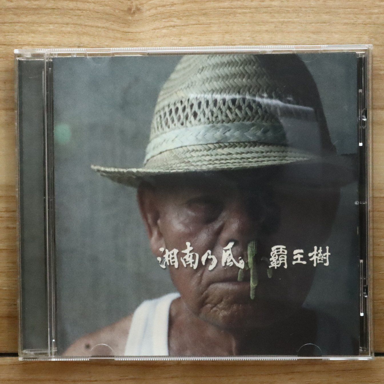 国内盤CD☆湘南乃風/Shonan no Kaze□ 覇王樹 【TFCC89144