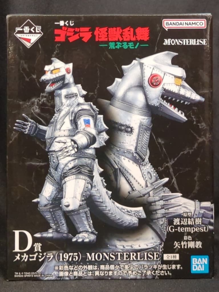 BANDAI SPIRITS 一番くじ ゴジラ 怪獣乱舞 荒ぶるモノ D賞 メカゴジラ