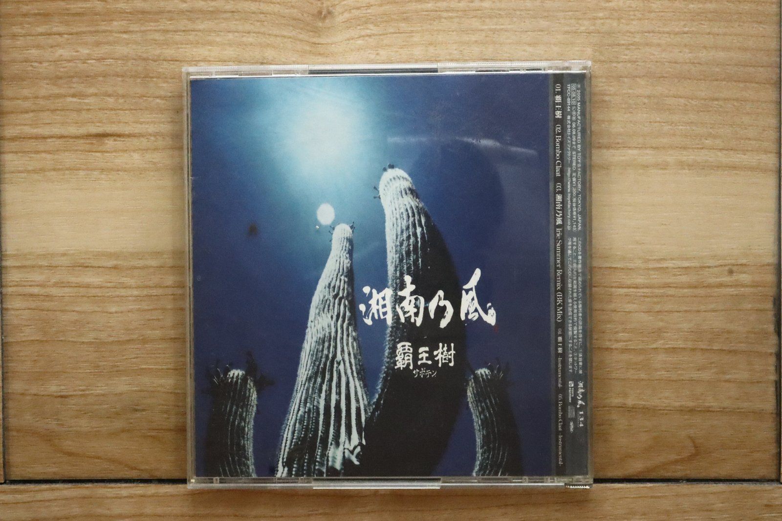 国内盤CD☆湘南乃風/Shonan no Kaze□ 覇王樹 【TFCC89144