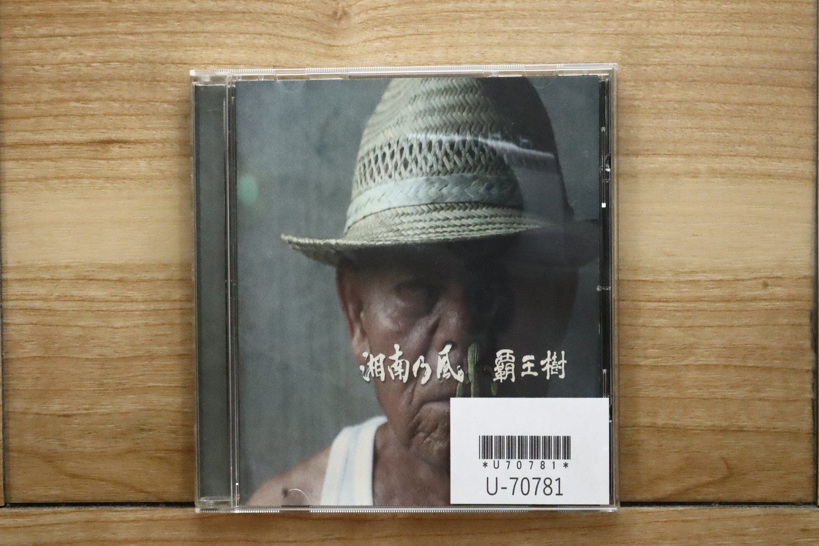 国内盤CD☆湘南乃風/Shonan no Kaze□ 覇王樹 【TFCC89144