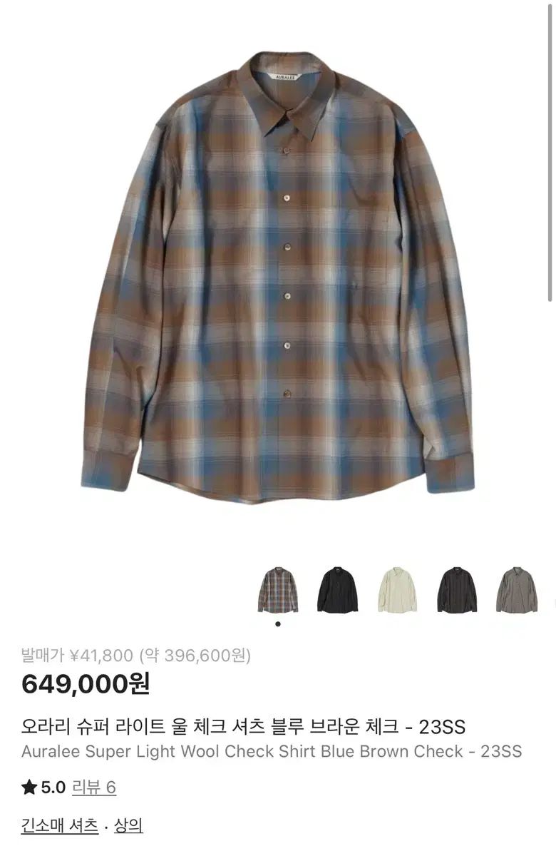 AURALEE ブルー ブラウン CHECK シャツ 23ss サイズ4