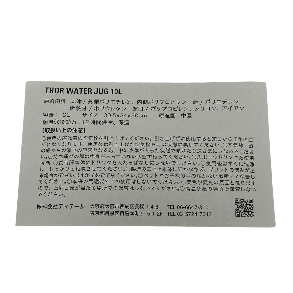 THOR 8701CG ウォータージャグ 10L ソー アウトドア キャンプ 用品 10リットル おしゃれ Water Jug 箱無し T10591492