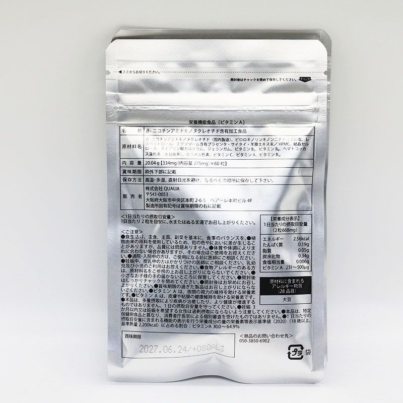 QUALIA クオリア Rejucal Diosa リジュカル ディオーサ 60粒 2個セット 期限2027 6 24 MR7-11-69-04