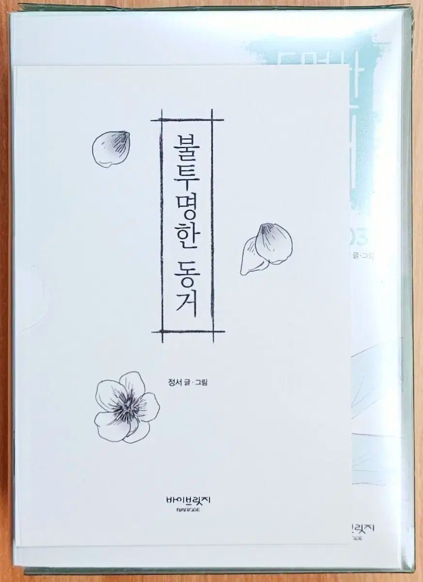 ボックス含む クリアな同居 情緒 ウェブ不透明な同居 特典 ゴー古典