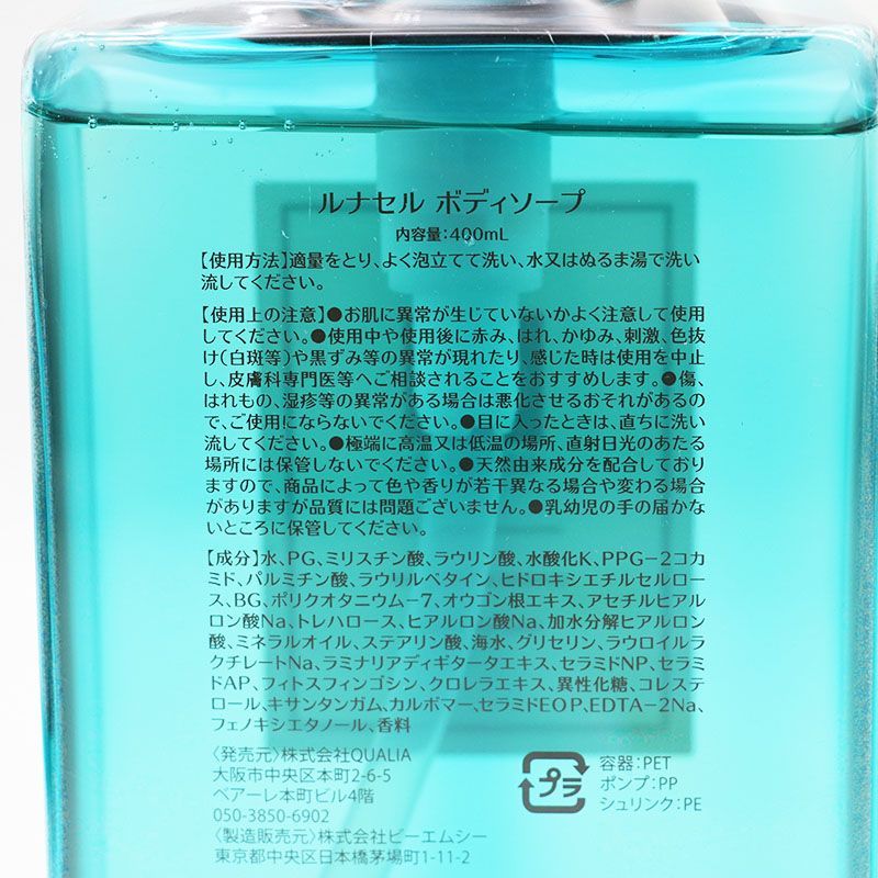 QUALIA クオリア 4点セット ルナセル ボディソープ シャンプー トリートメント トゥースジェル MR 7-11-70-01