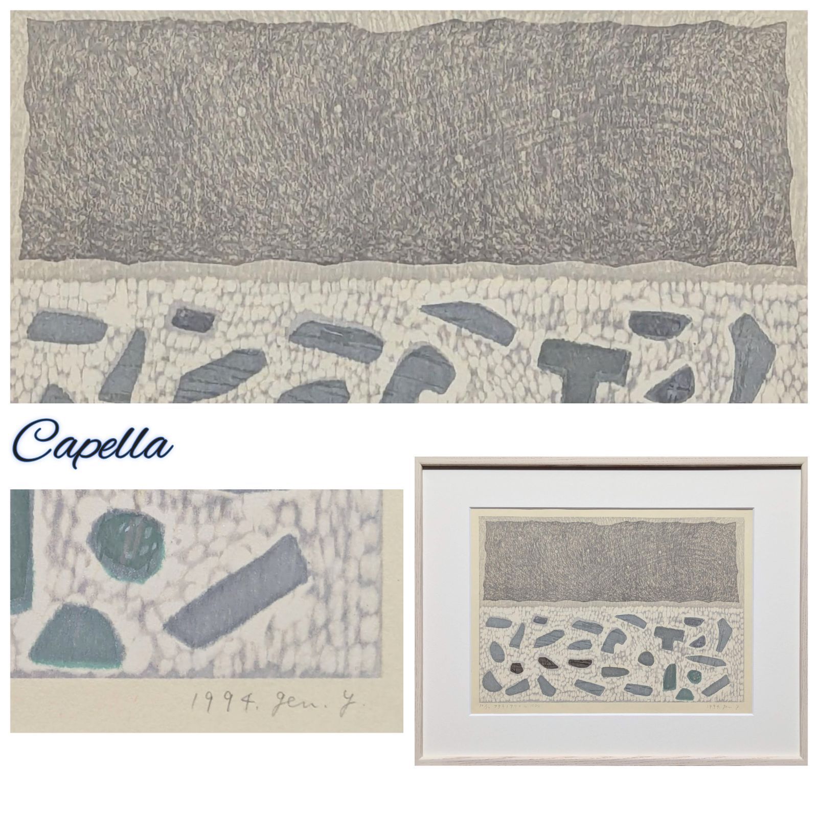 真作】【直筆サイン】山中現「カタチノアツマルバショ」【木版画】【美