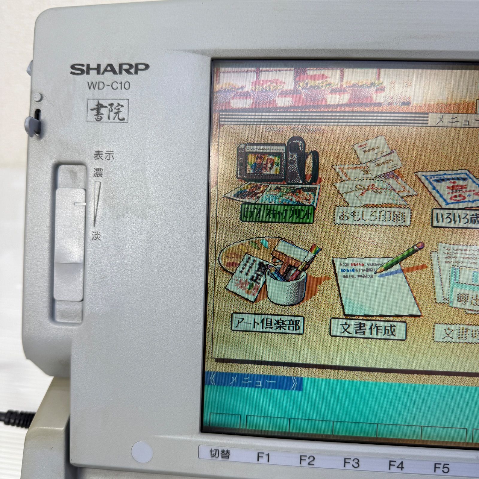 シャープ ワープロ 書院 WD-C10 SHARP 液晶 日本語ワードプロセッサー フロッピー付き