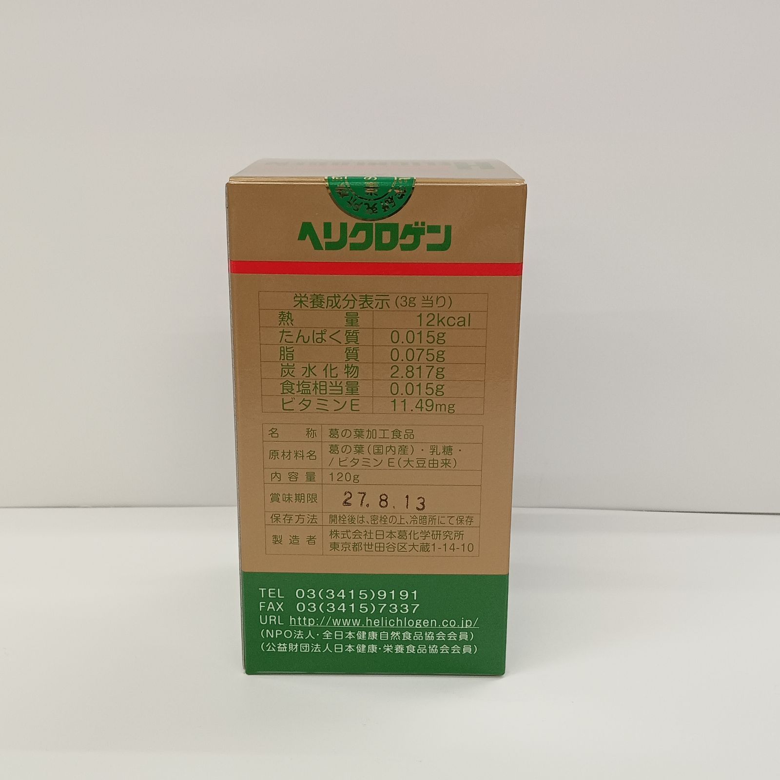 e71112017 日本葛化学研究所 ヘリクロゲン 粉末 120g ×3 葉緑素 ビタミン ミネラル