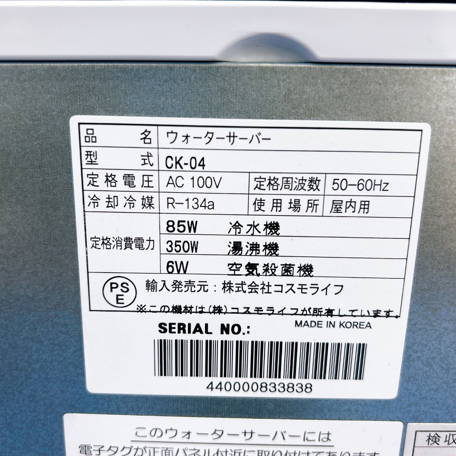 通電 済 コスモウォーター スタンド型ウォーターサーバー CK-04 ホワイト 電化製品 3 WWW_OPDRERGINERDOGAN_COM