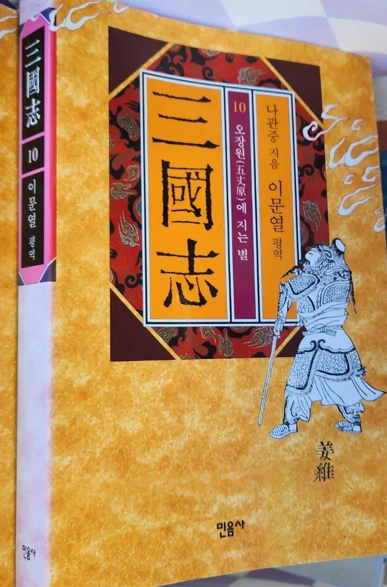 イ ムニョル 三国志 スホジ 超ハンジ セット