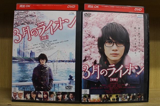 DVD 3月のライオン 前編 + 後編 全2巻 神木隆之介 ※ケース無し発送