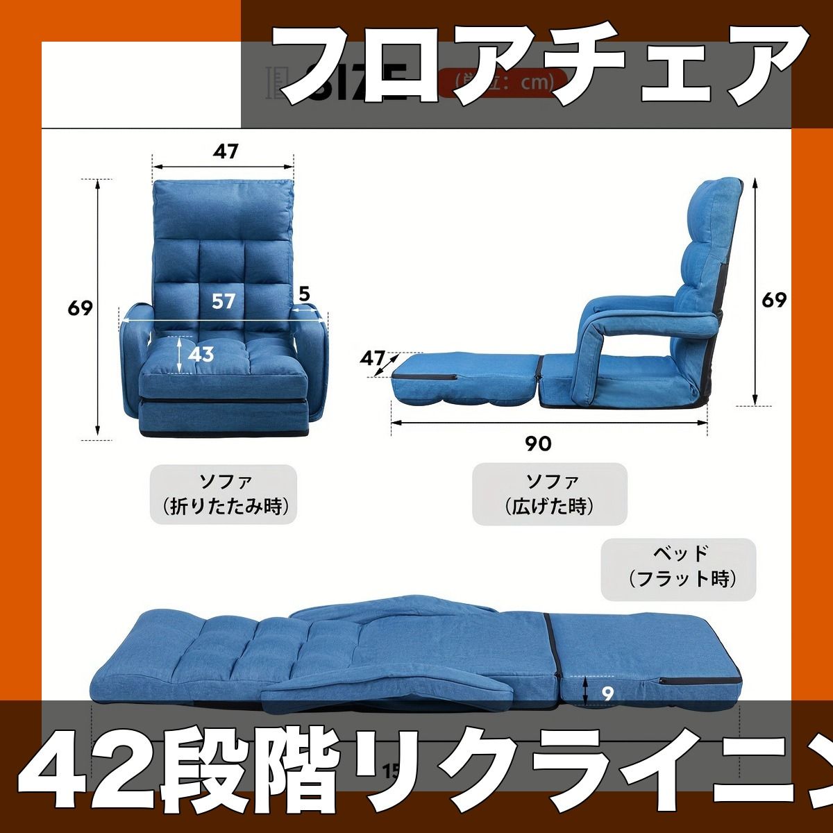 42段階リクライニング アームレスト付き フロアチェア ハイバック 幅47 cm ふわふわ生地 静電気防止 折りたたみ コンパクト収納 快適な座り心地 リクライニング座椅子 ブルー