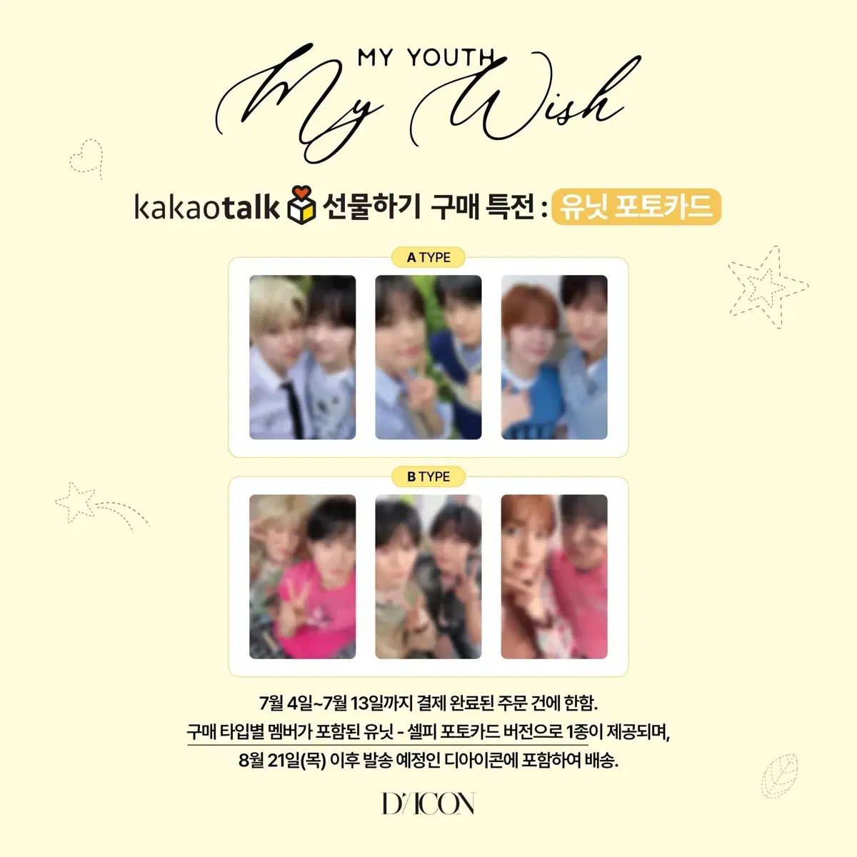 カカオトーク プレゼント 特典 DICON Bタイプ 結 YOU NCT WIND AND WISH