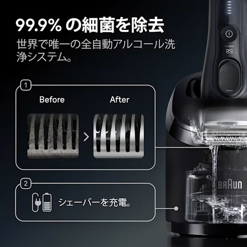  メーカー BRAUN ブラウン 電気シェーバー Series 8 8663 cc 4カットシステム搭載 お風呂剃り対応 メンズ電気シェーバー 髭そり 脱毛 除毛