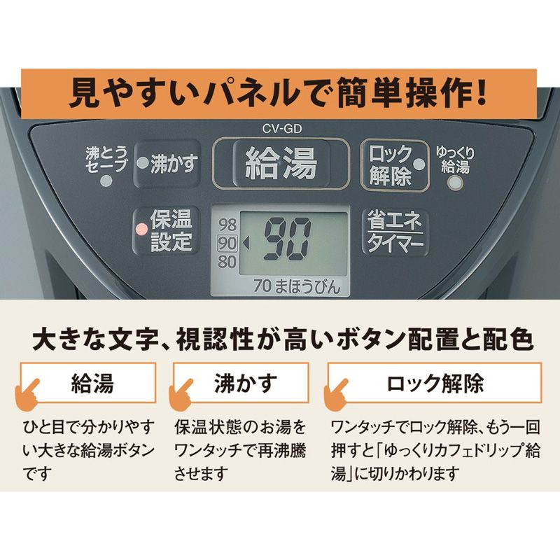 VE電気まほうびん CV