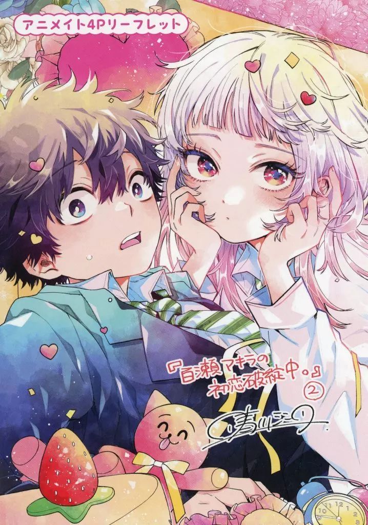 中古】アニメムック ≪リーフレット・小冊子≫ 百瀬アキラの初恋破綻中