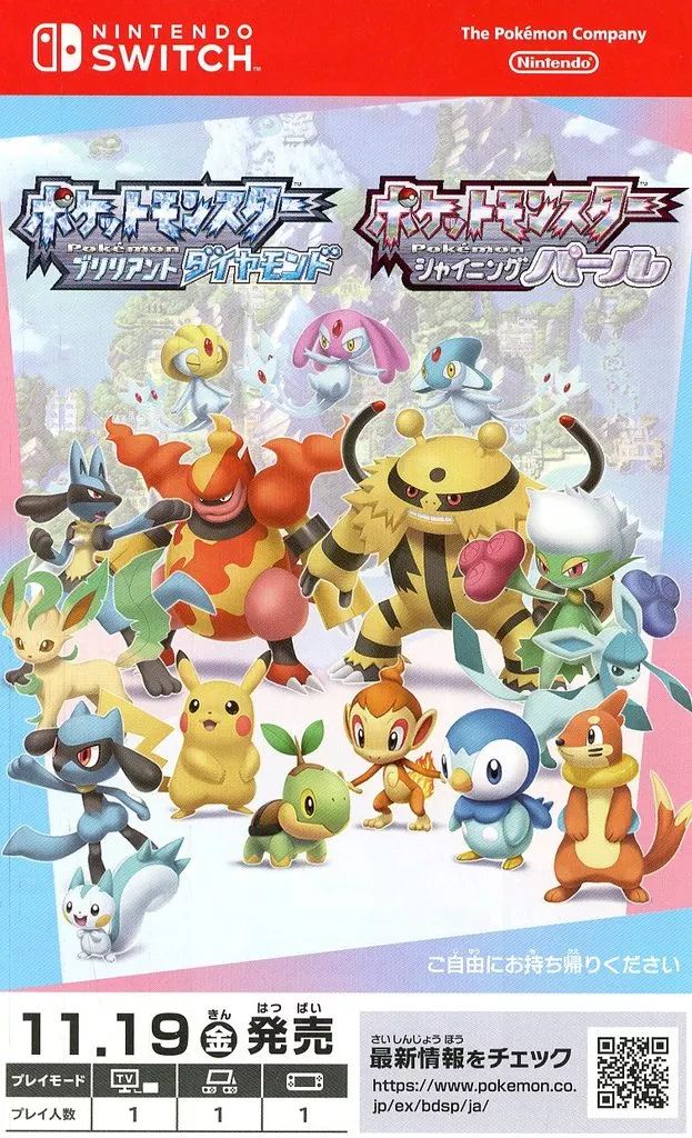 セット販売】ポケットモンスターブリリアントダイヤモンド アルセウス