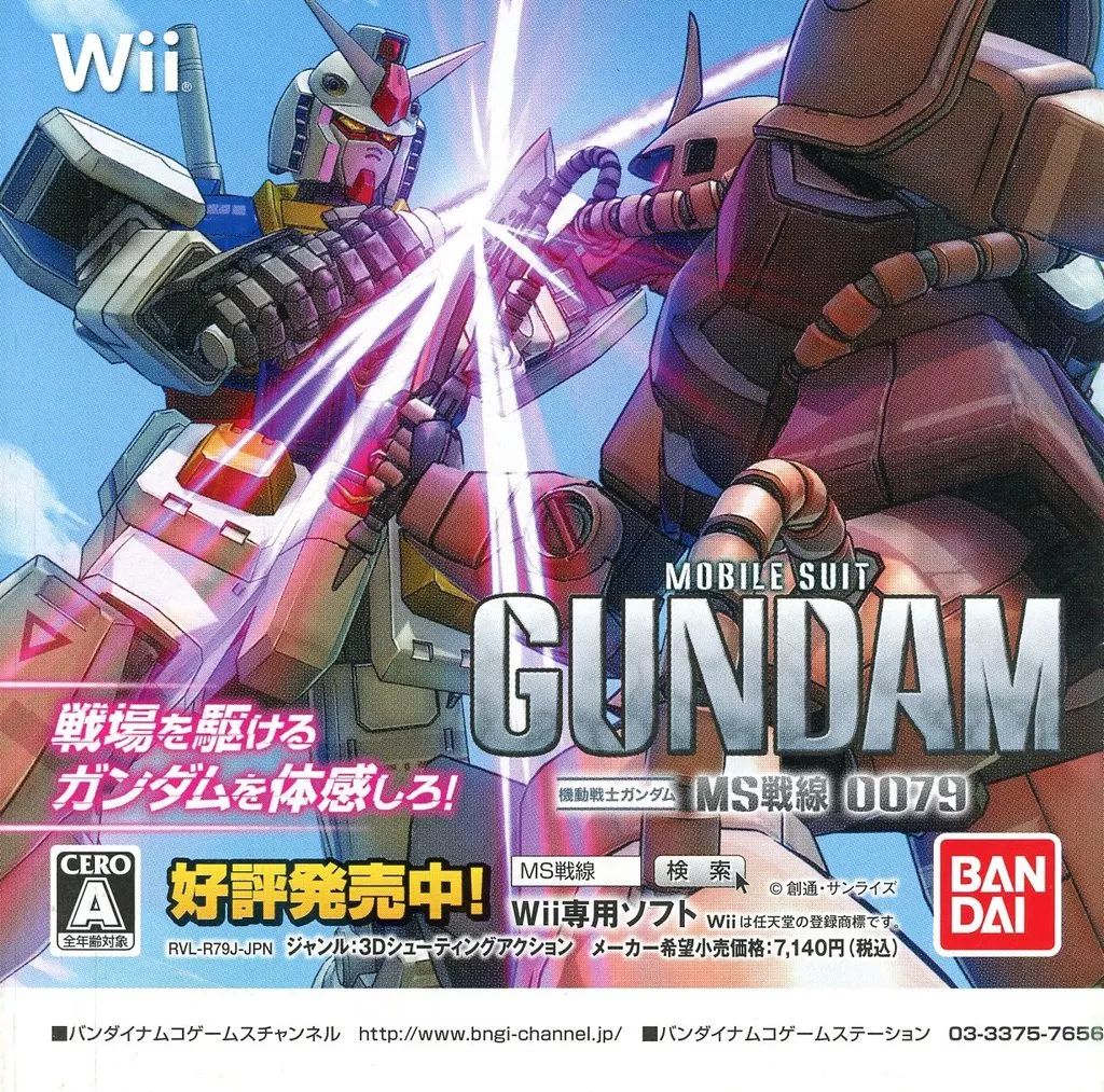 中古】販促品 ≪リーフレット・小冊子≫ Wii 機動戦士ガンダムMS戦線