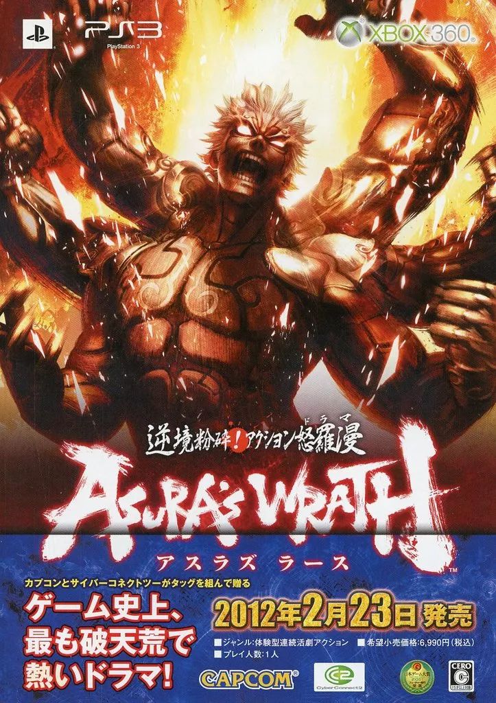 中古】販促品 ≪リーフレット・小冊子≫ PS3/XBOX360 ASURA'S WRATH
