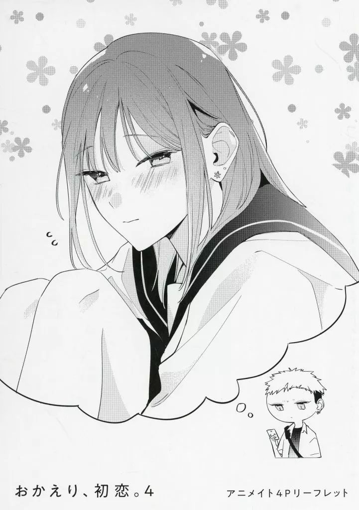 全巻 5冊 特典 メロンブックス おかえり、初恋。 イラストカード