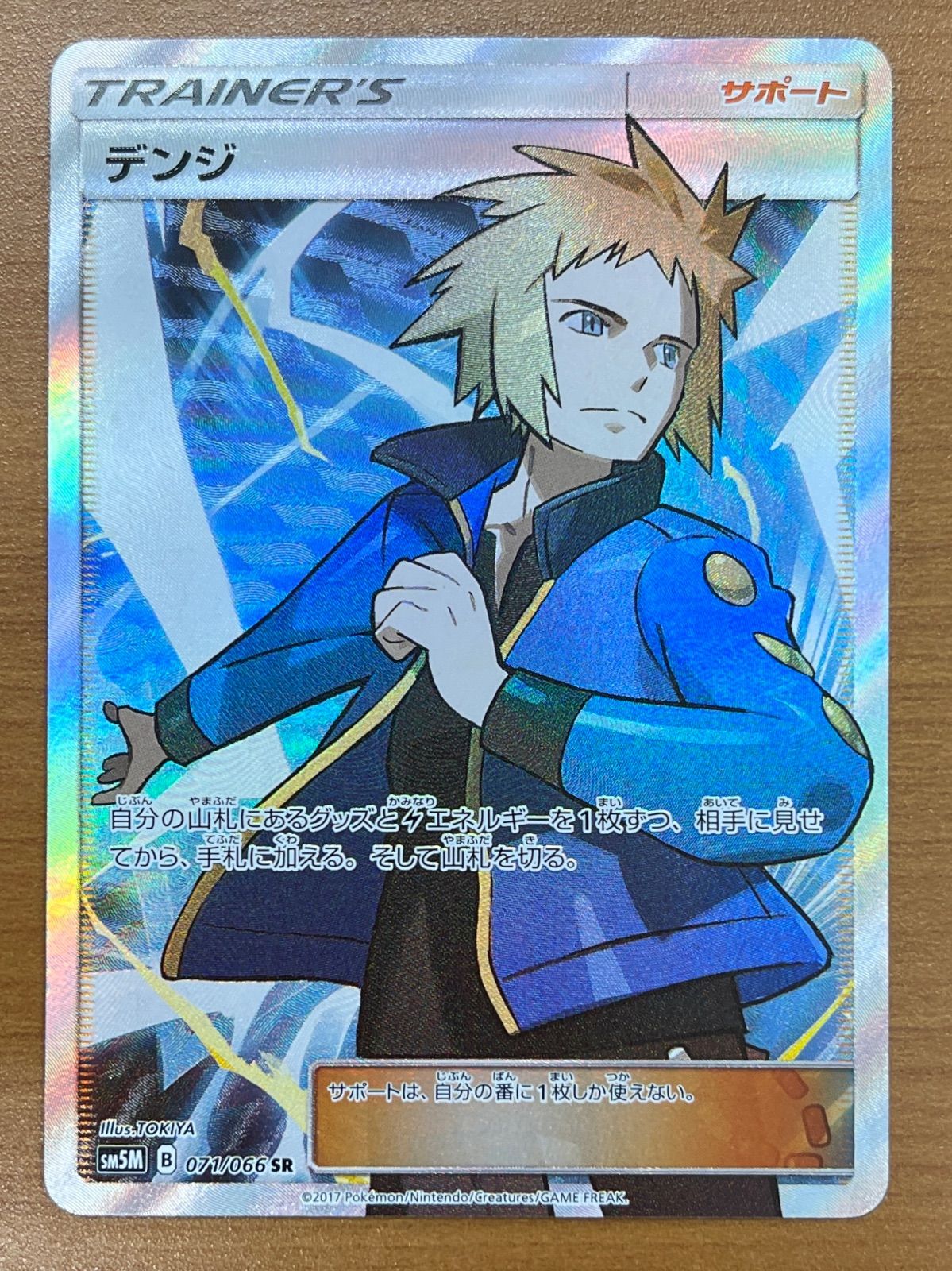 状態B デンジ SR 071/066 ポケモンカードゲーム ポケカ ポケモン