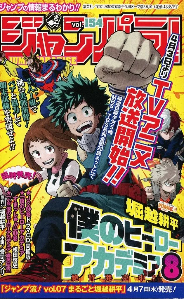 中古】販促品 ≪リーフレット・小冊子≫ ジャンパラ!JUMP PARADISE vol