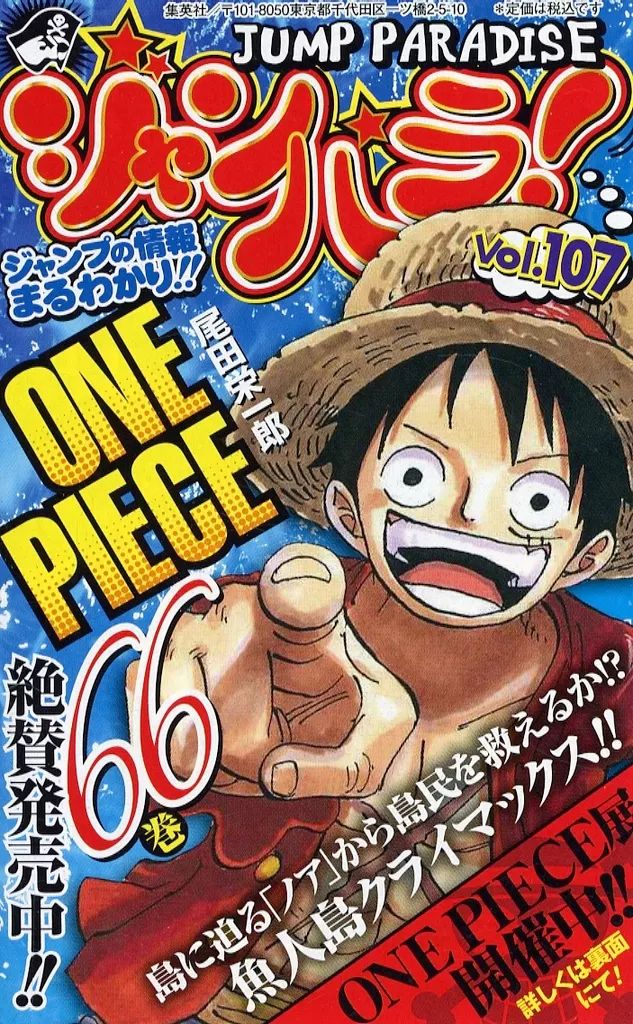 ジャンプパラダイス　ジャンパラ1～30。32～50。49枚セット 中古】販促品 ≪リーフレット・小冊子≫ ジャンパラ!JUMP PARADISE vol