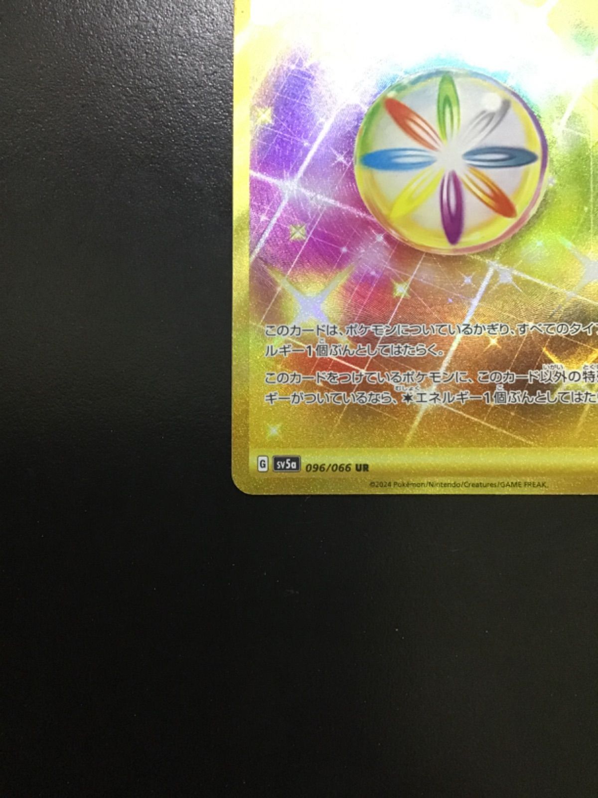 ポケモンカード ルミナスエネルギー UR sv5a 096/066（店舗併売