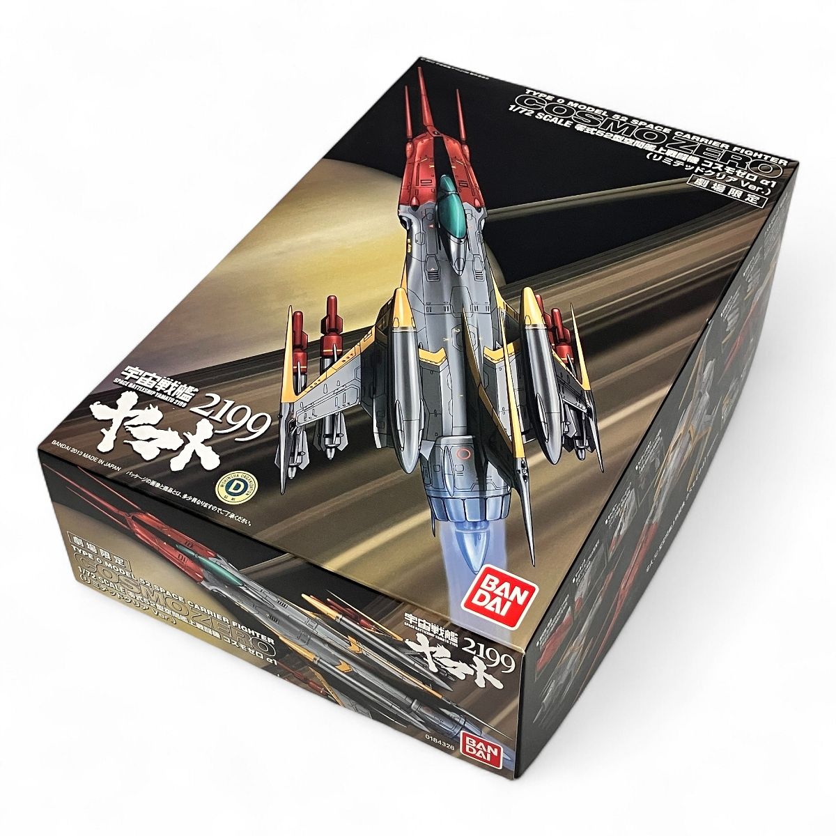 バンダイ 1 72 宇宙戦艦ヤマト2199 劇場 コスモゼロα1