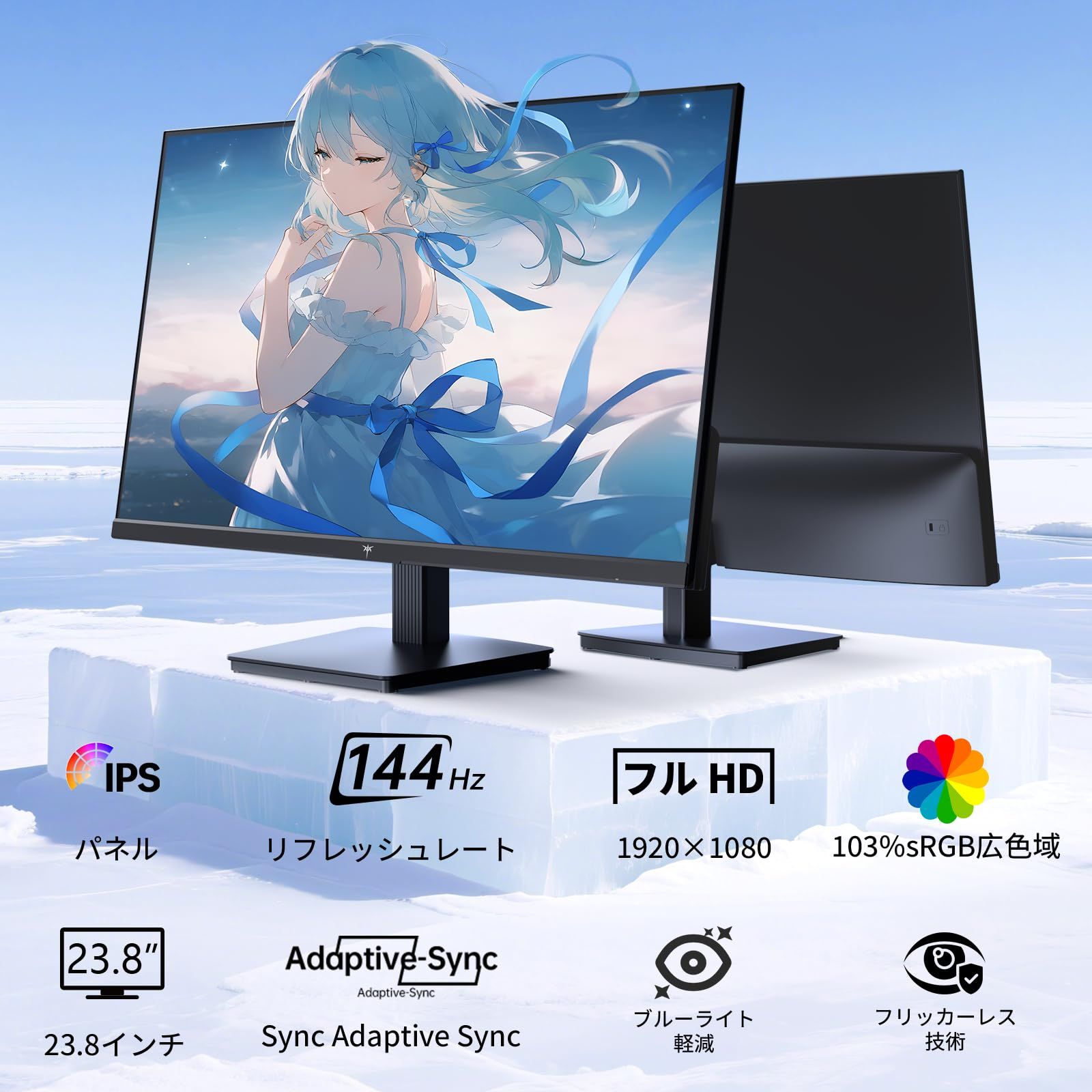 品質保証で、高速配送！ 23.8インチゲーミングモニター フルHD 1920×1080 IPS 144Hz sRGB103 DCI-P3 96 HDR10 1500 1コントラスト比 300cd ㎡ ΔE 2の高色精度 低ブルーライト フリッカーフリー Adative S 送料無料！