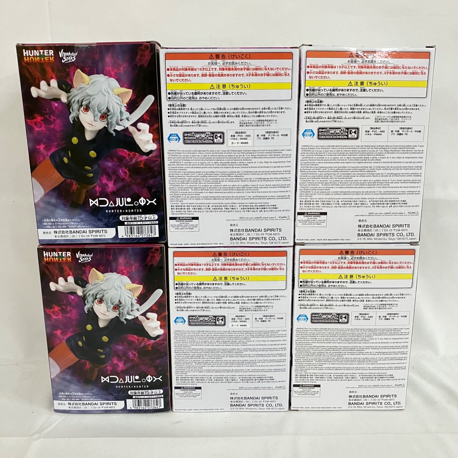 未開封 ハンターハンター ヒソカ クロロ ネフェルピト フィギュア 6個