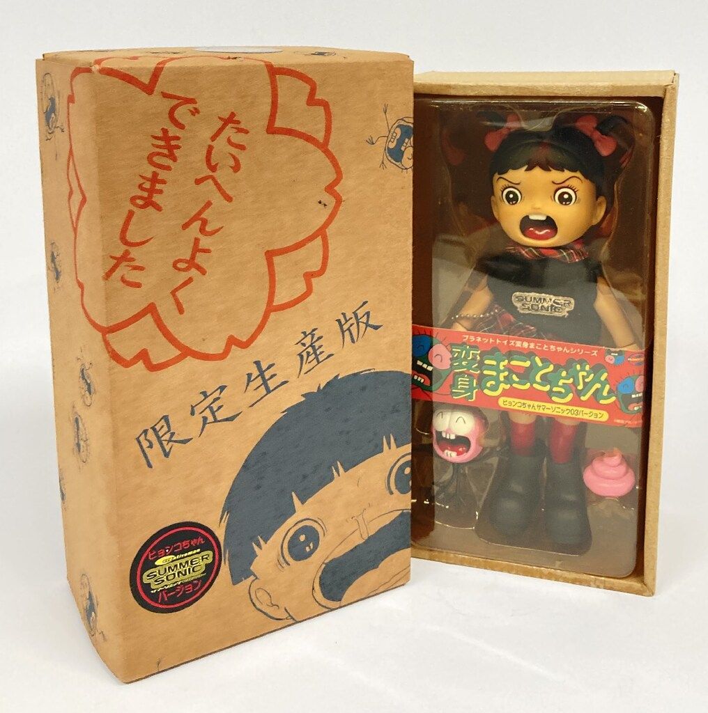 プラネットトイズ/アートストーム 変身まことちゃん 楳図かずお 変身