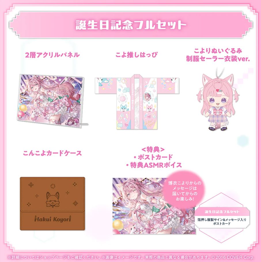 博衣こより　誕生日記念グッズ　2025 フルセット　ホロカ付き 博衣こより 誕生日記念2025 フルセット ※ホロカなし - メルカリ