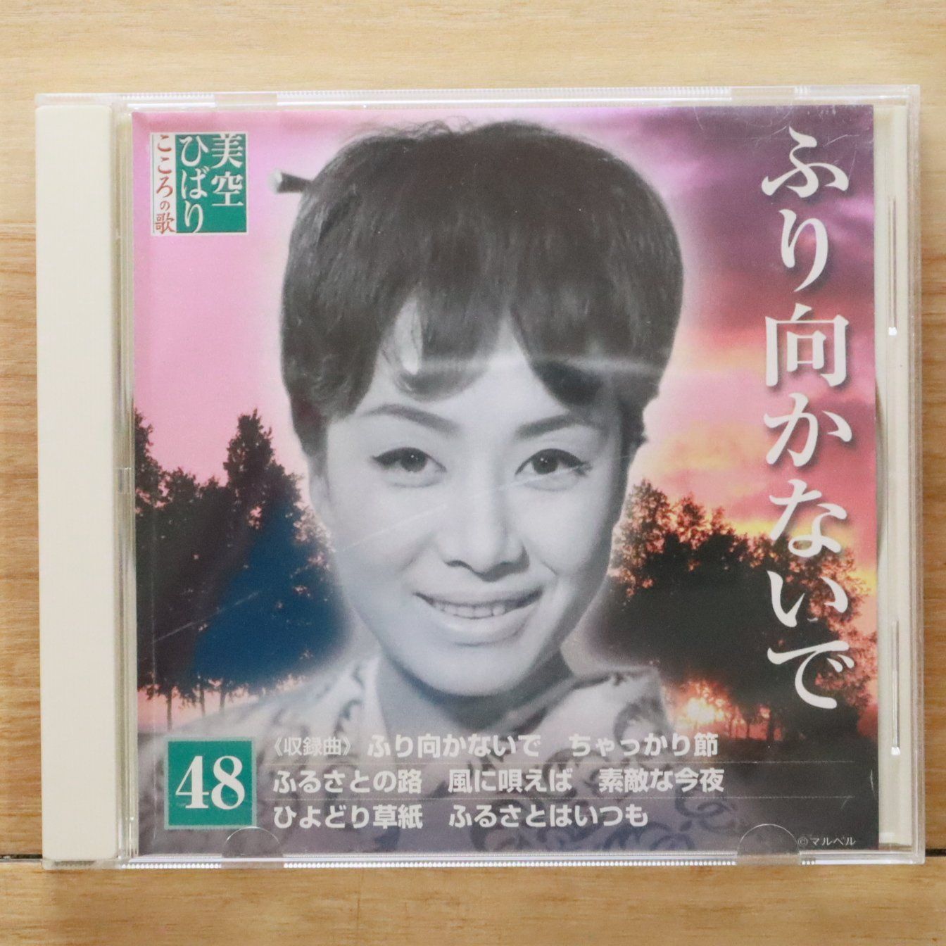 中古CD☆美空ひばり/hibari misira□ ふり向かないで 【MHKN48/+++++++