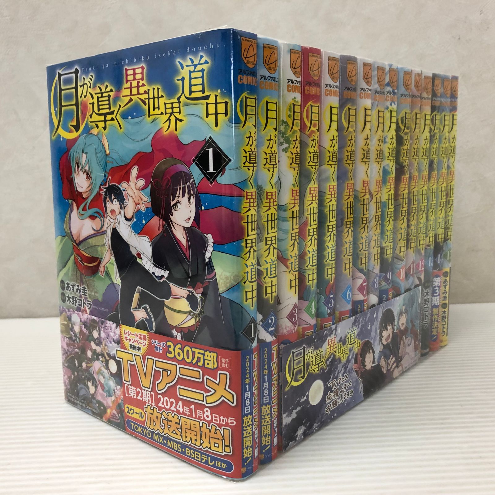 ☆月が導く異世界道中 1～15巻セット 中古品 smmcset092091 - メルカリ