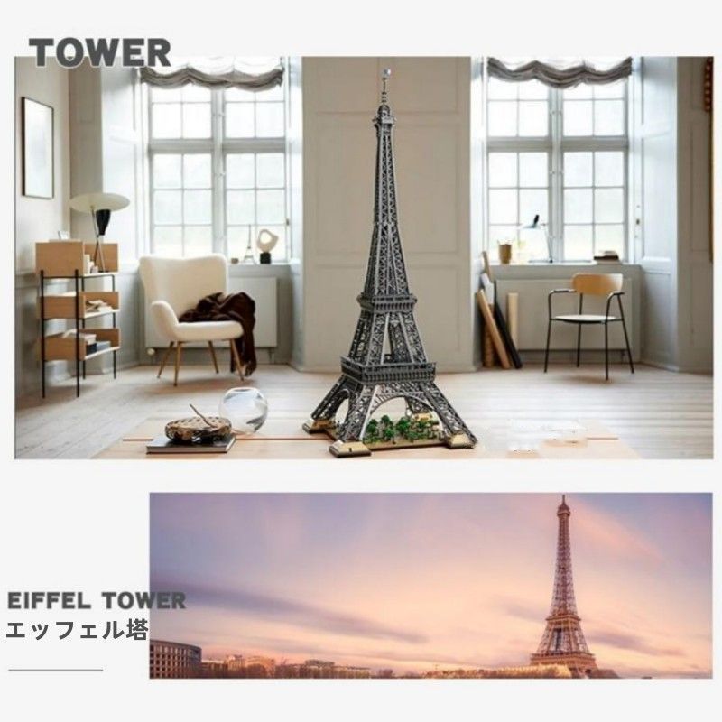 レゴ互換品 エッフェル塔 パリ塔 ブロック 10001PCS 超大型 おもちゃ