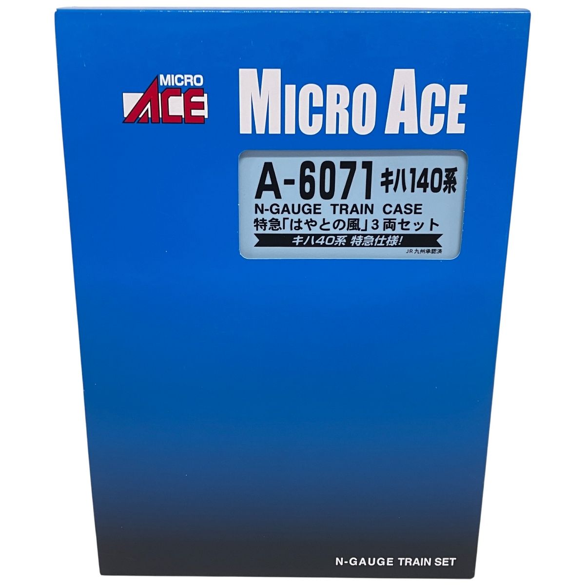 MICRO ACE A 6071 キハ140系 特急 はやとの風 3両 セット マイクロエース Nゲージ 鉄道模型 良好