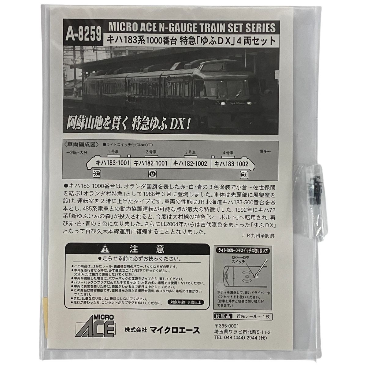 MICRO ACE A-8259 キハ183系 1000番台 特急「ゆふDX」4両セット