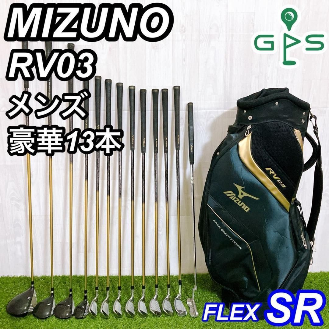 MIZUNO RV03 ミズノ メンズゴルフセット 豪華13本 SR 右