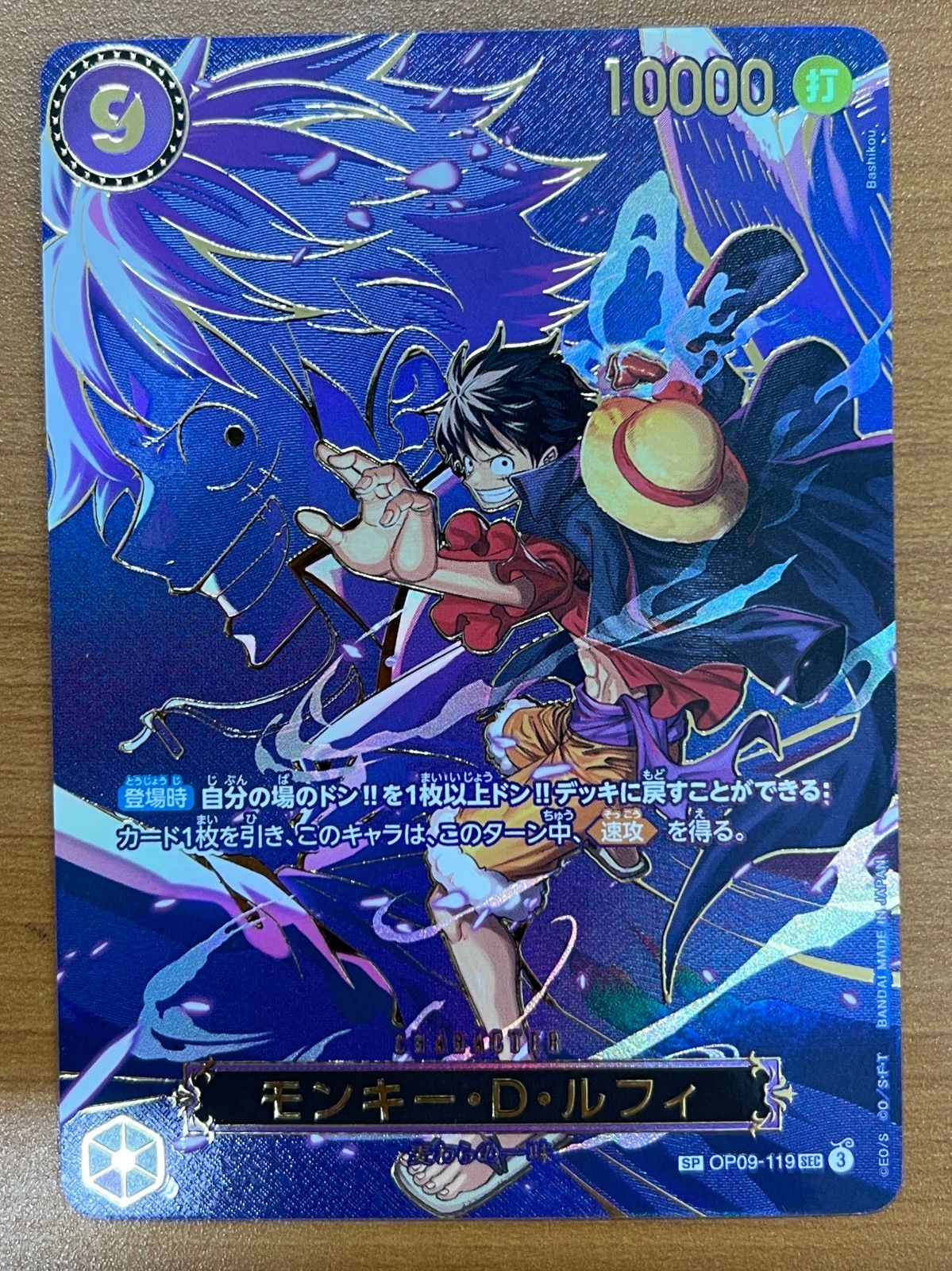 状態A モンキー・D・ルフィ SP SEC OP09-119 ワンピースカード