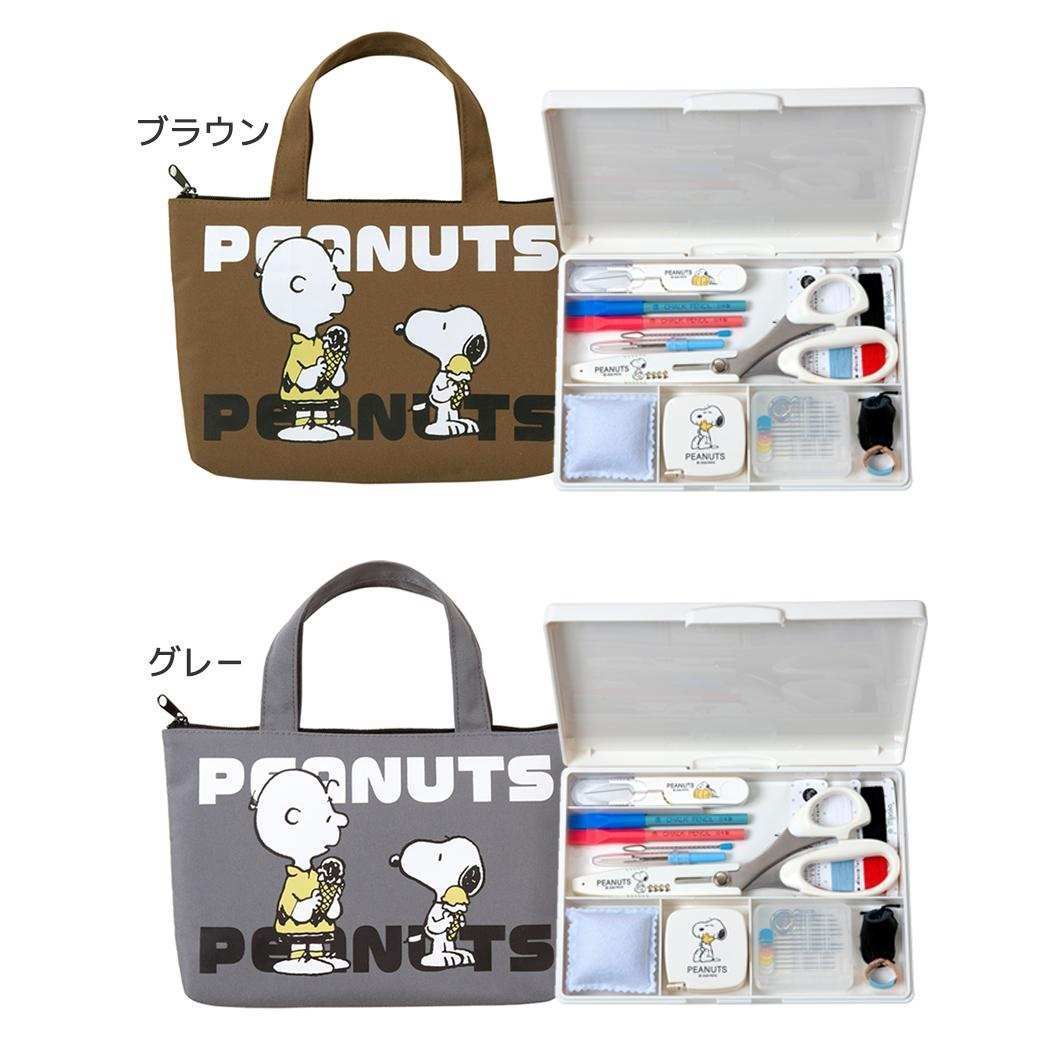 スヌーピー 手芸用品 ソーイングセット ファスナーバッグ トートタイプ ピーナッツ ミササ 裁縫セット キャラクター グッズ