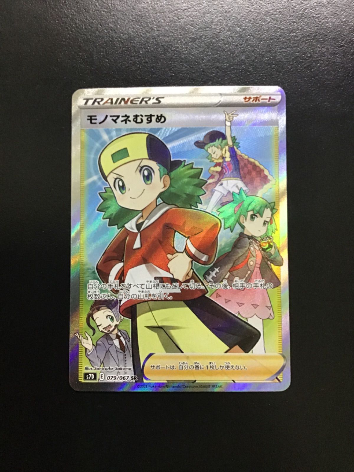 ポケモンカード モノマネむすめ SR s7D 079/067（店舗併売） - メルカリ