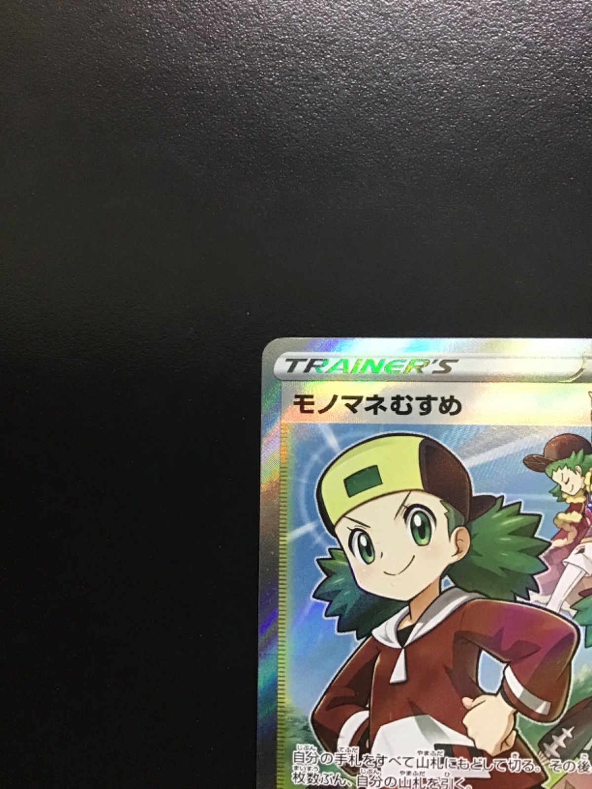 ポケモンカード モノマネむすめ SR s7D 079/067（店舗併売） - メルカリ