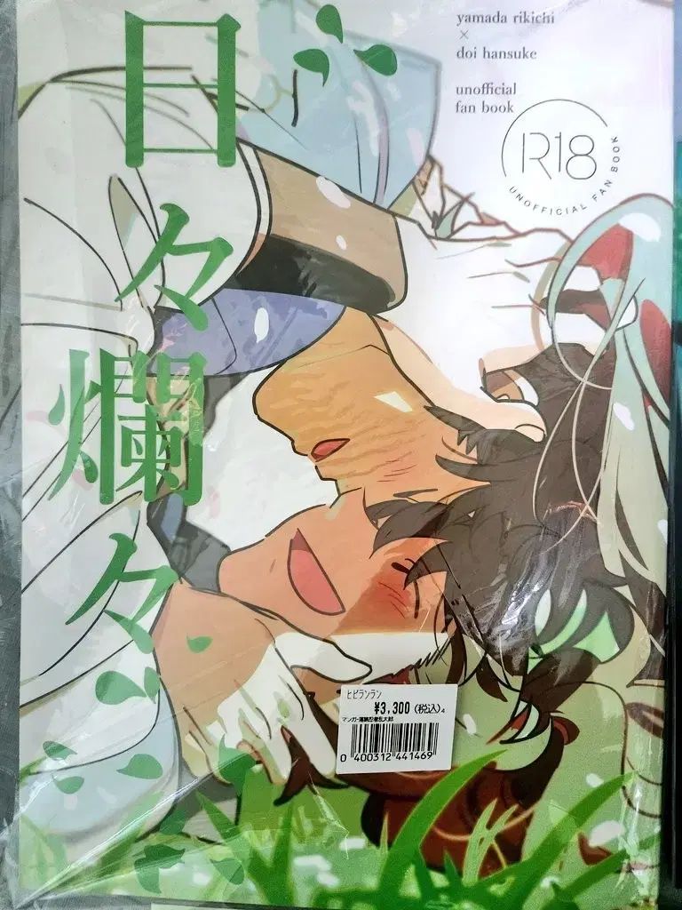 忍たま リッキー RICKY 度一 チョージ コヘイタ 六郎 同人誌